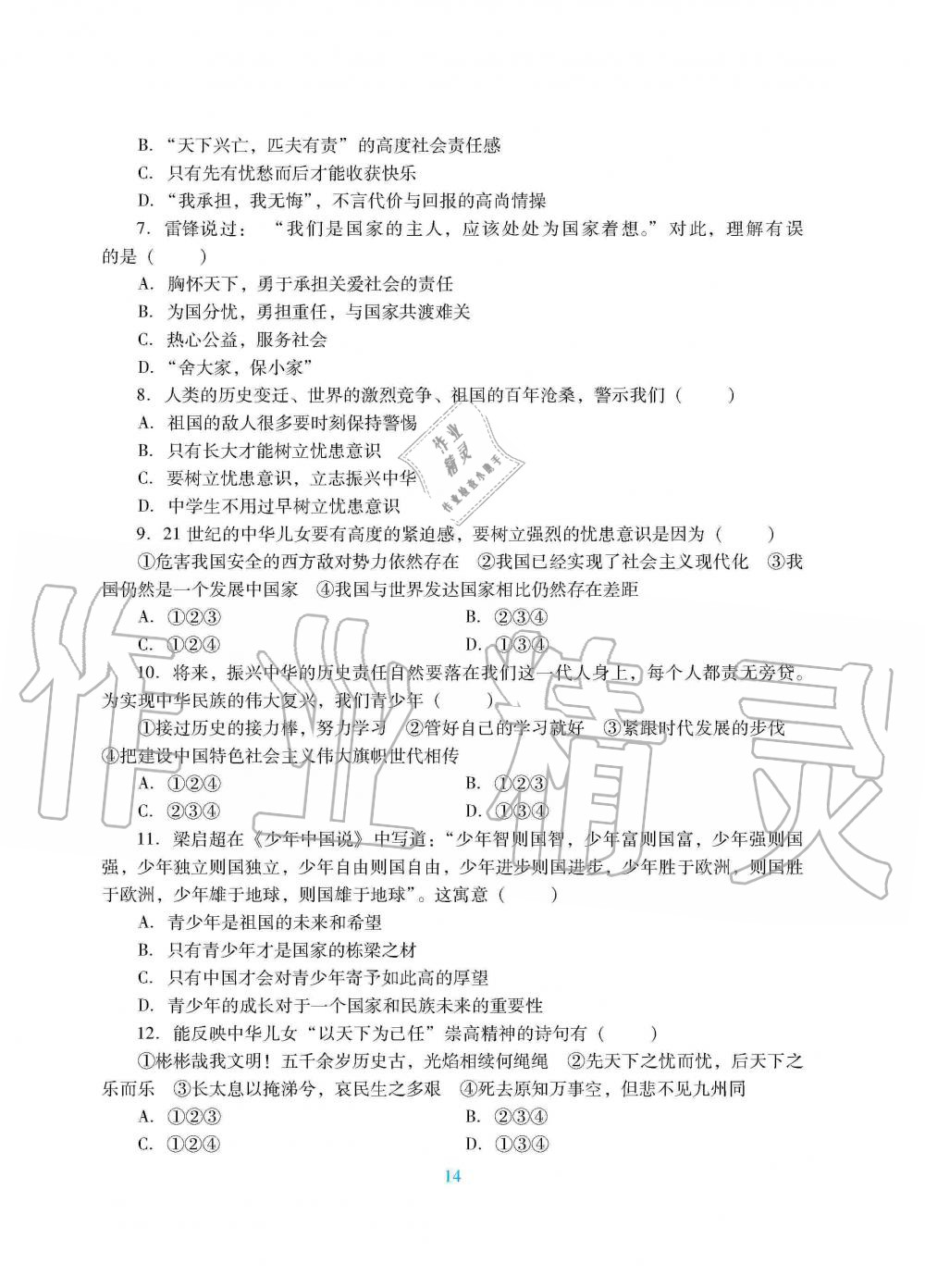 2019年南方新課堂金牌學(xué)案八年級(jí)道德與法治上冊(cè)人教版 第22頁