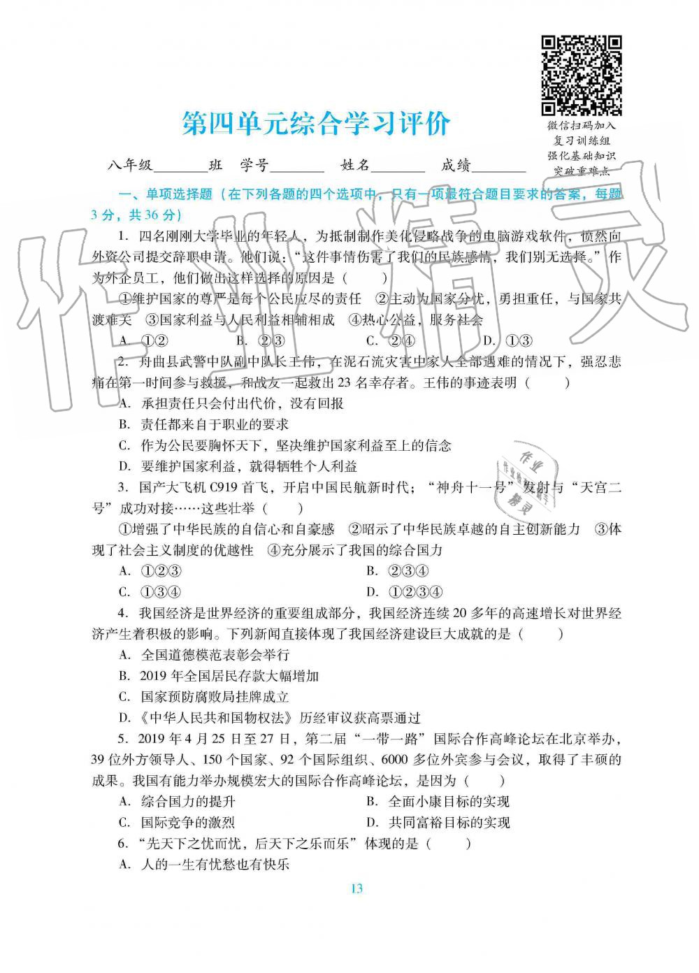 2019年南方新课堂金牌学案八年级道德与法治上册人教版 第21页