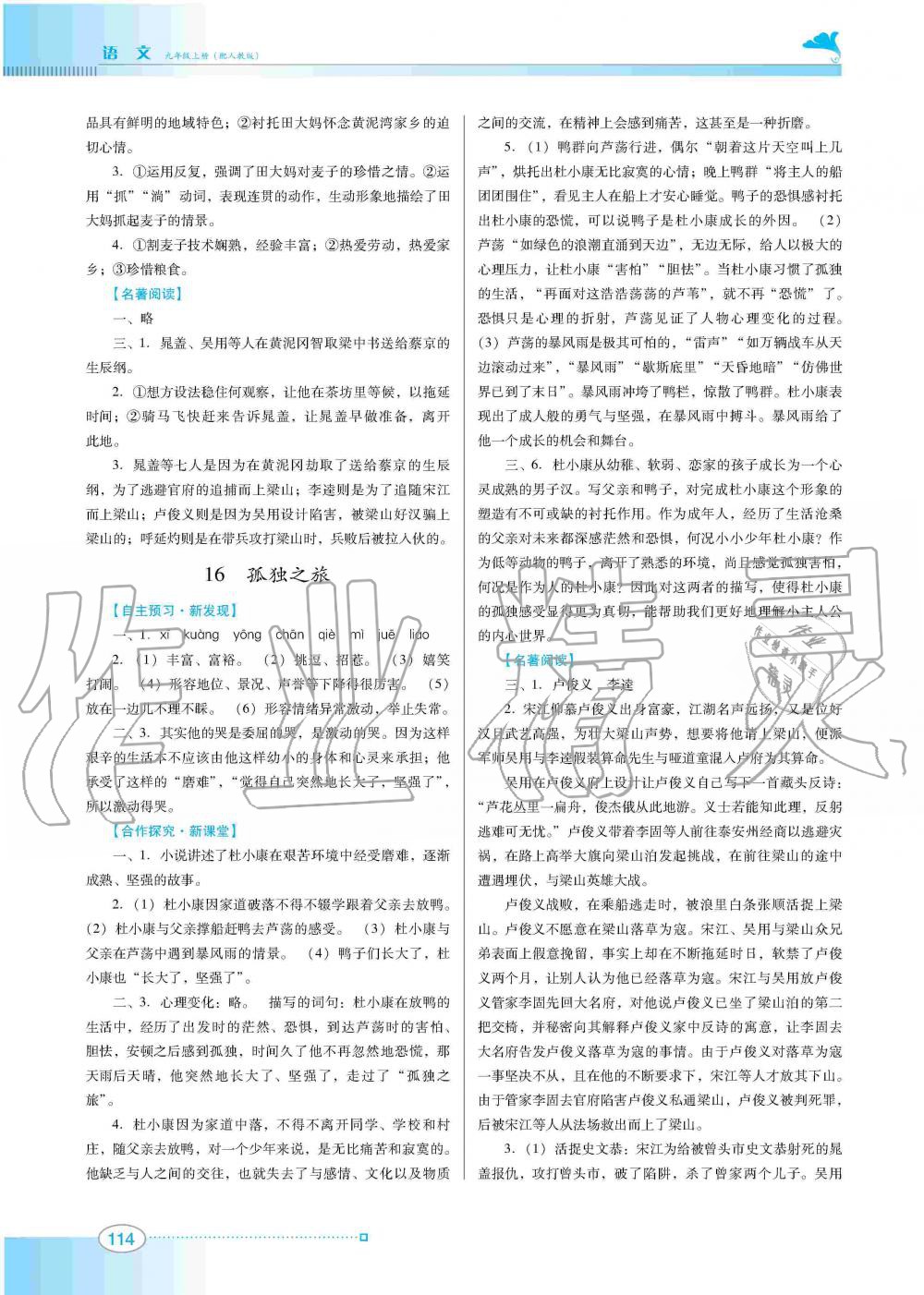 2019年南方新课堂金牌学案九年级语文上册人教版 第10页