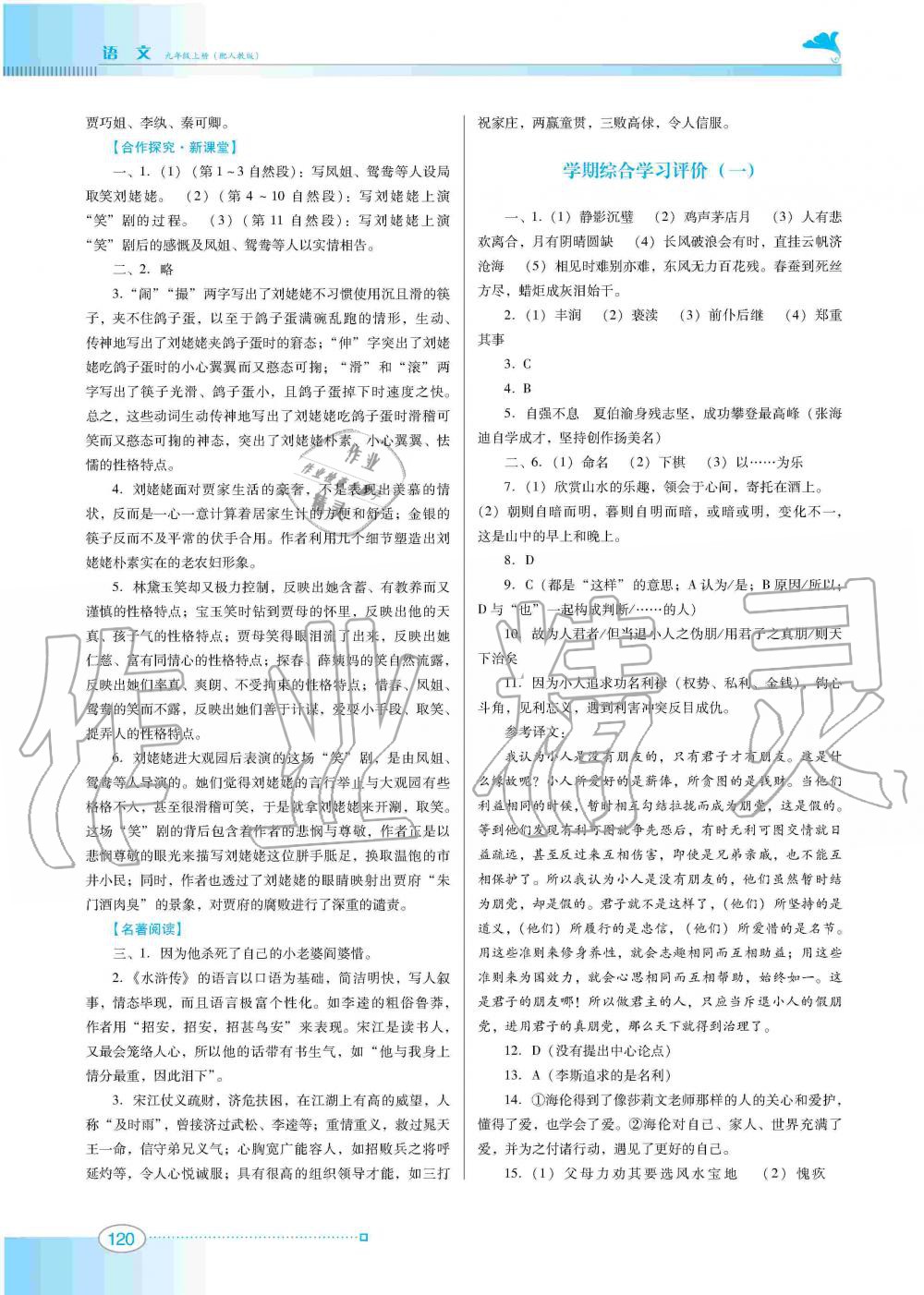 2019年南方新課堂金牌學(xué)案九年級語文上冊人教版 第16頁