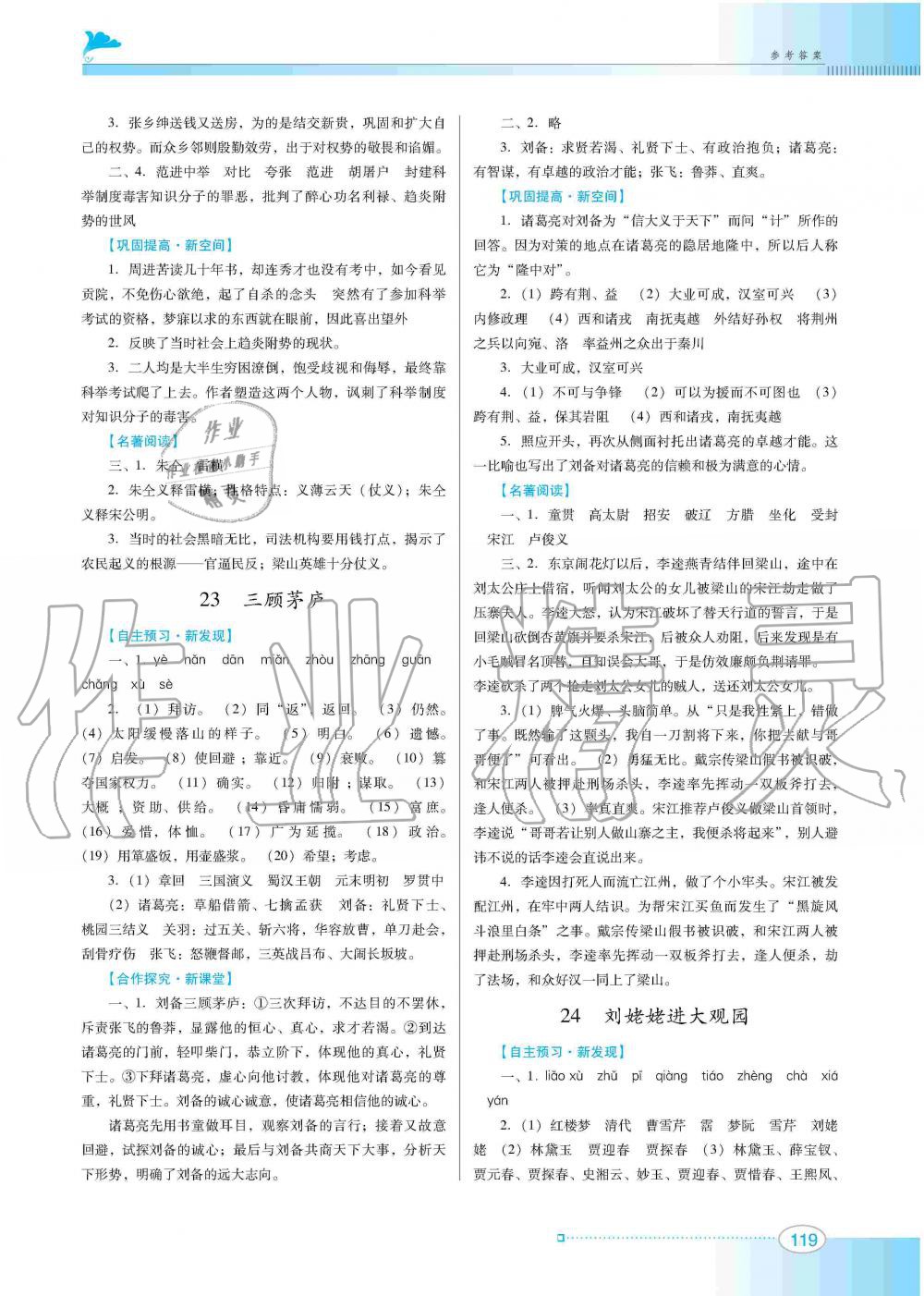 2019年南方新課堂金牌學(xué)案九年級語文上冊人教版 第15頁