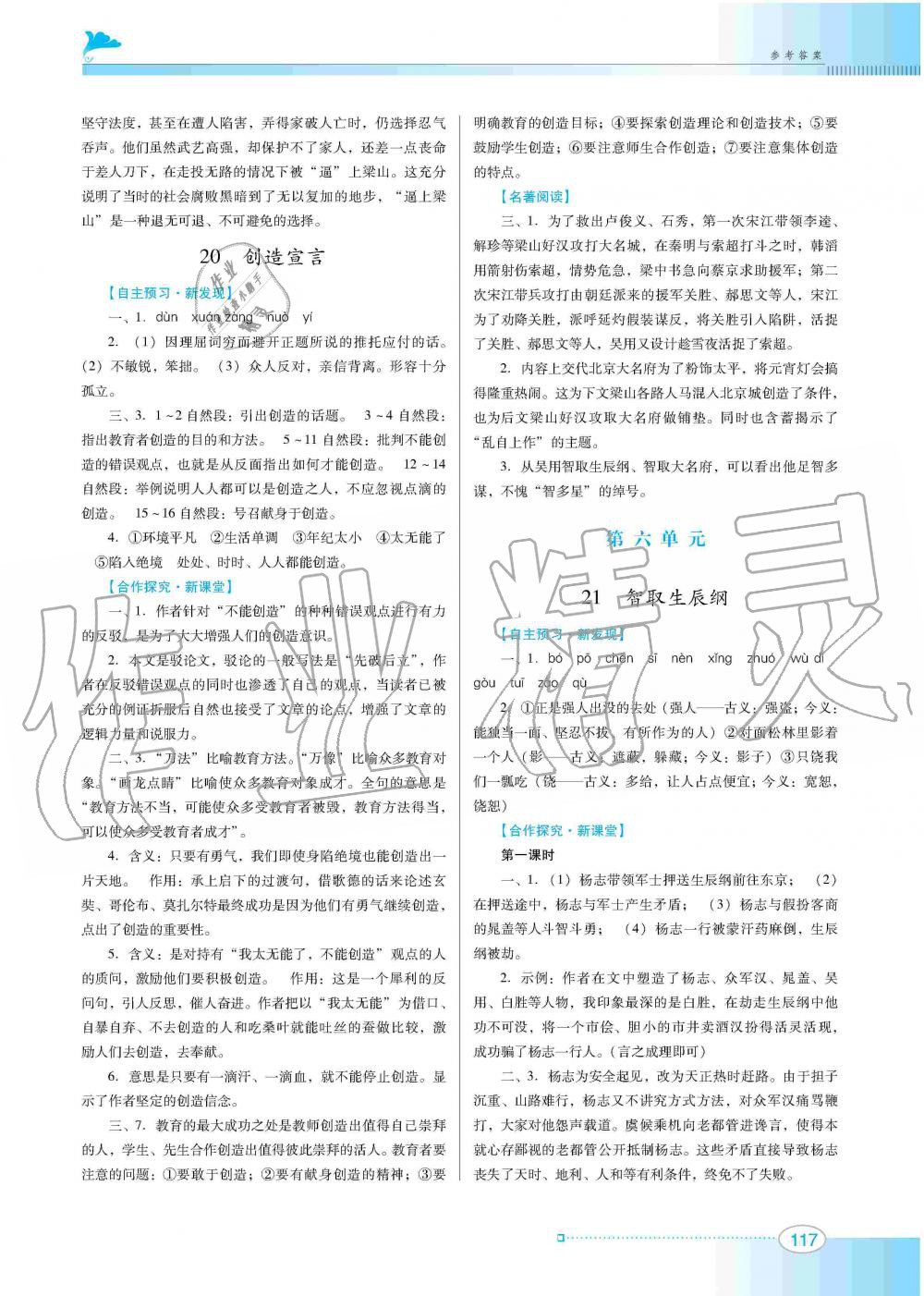 2019年南方新課堂金牌學(xué)案九年級語文上冊人教版 第13頁