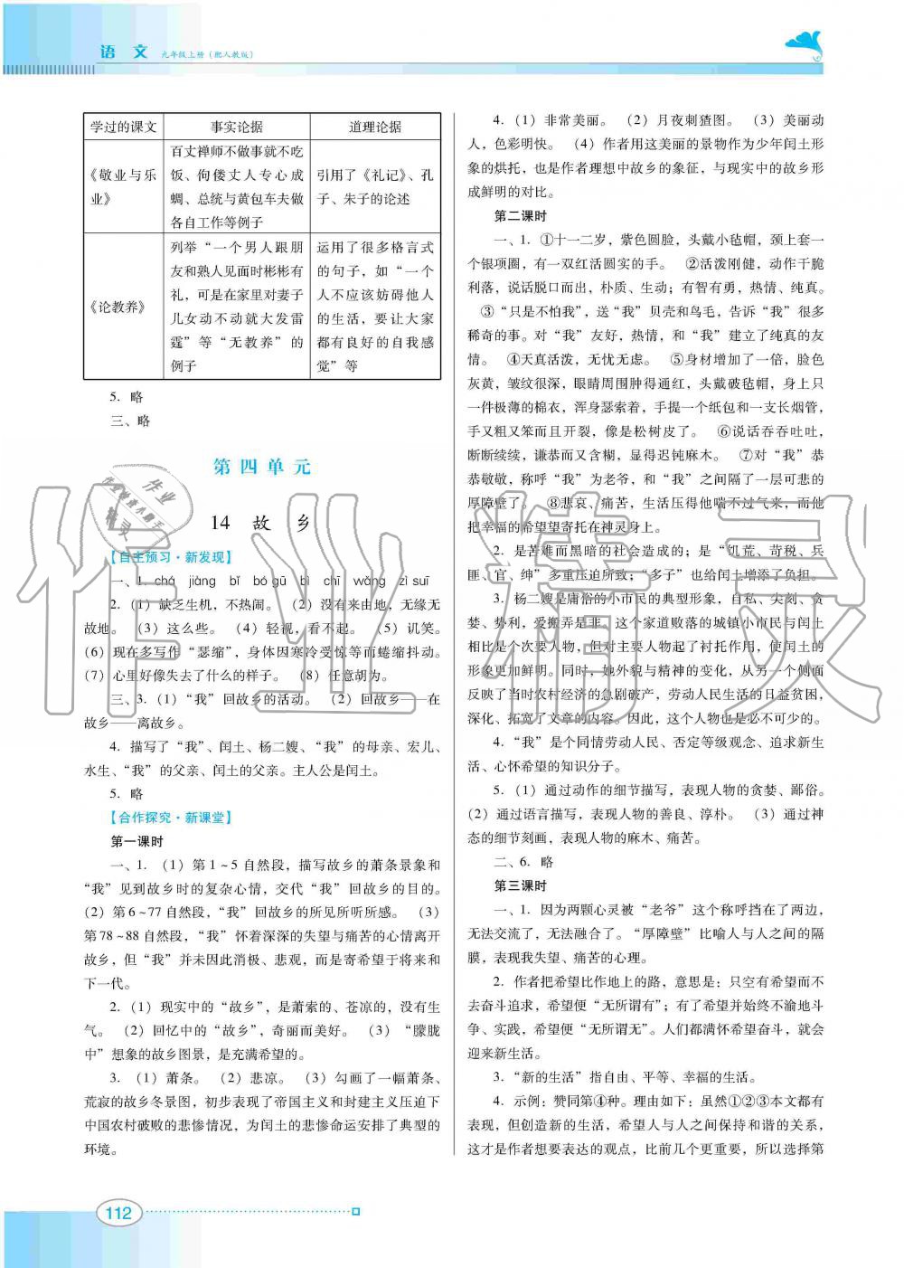 2019年南方新課堂金牌學(xué)案九年級語文上冊人教版 第8頁