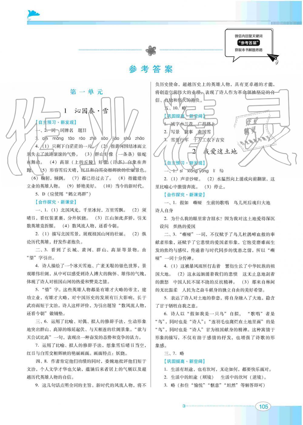 2019年南方新课堂金牌学案九年级语文上册人教版 第1页