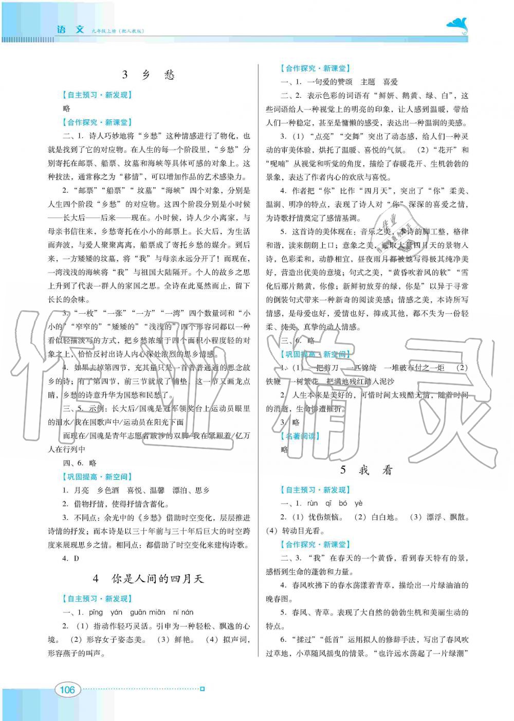 2019年南方新课堂金牌学案九年级语文上册人教版 第2页