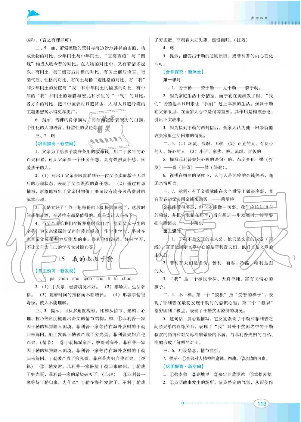 2019年南方新课堂金牌学案九年级语文上册人教版 第9页