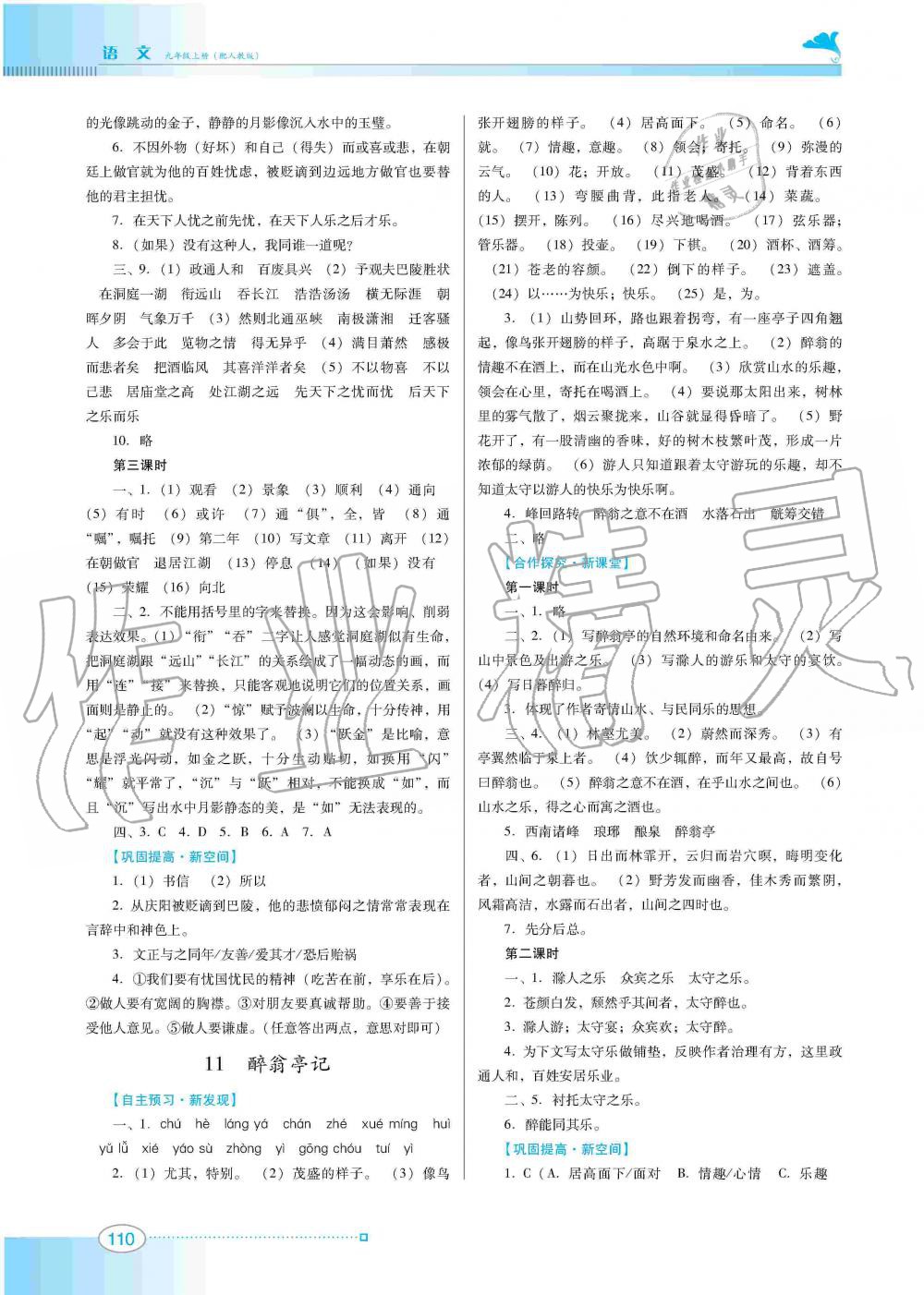 2019年南方新课堂金牌学案九年级语文上册人教版 第6页