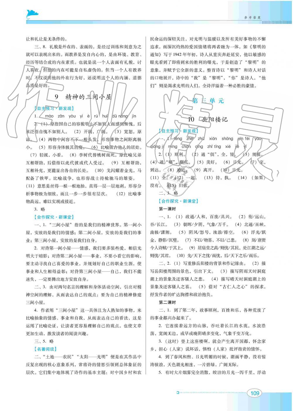 2019年南方新課堂金牌學(xué)案九年級語文上冊人教版 第5頁