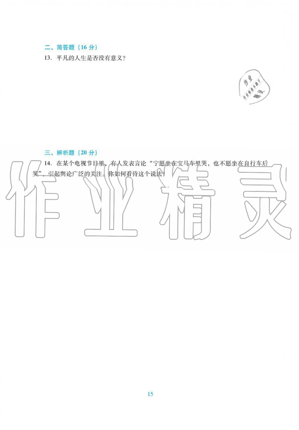 2019年南方新課堂金牌學案七年級道德與法治上冊人教版 第23頁