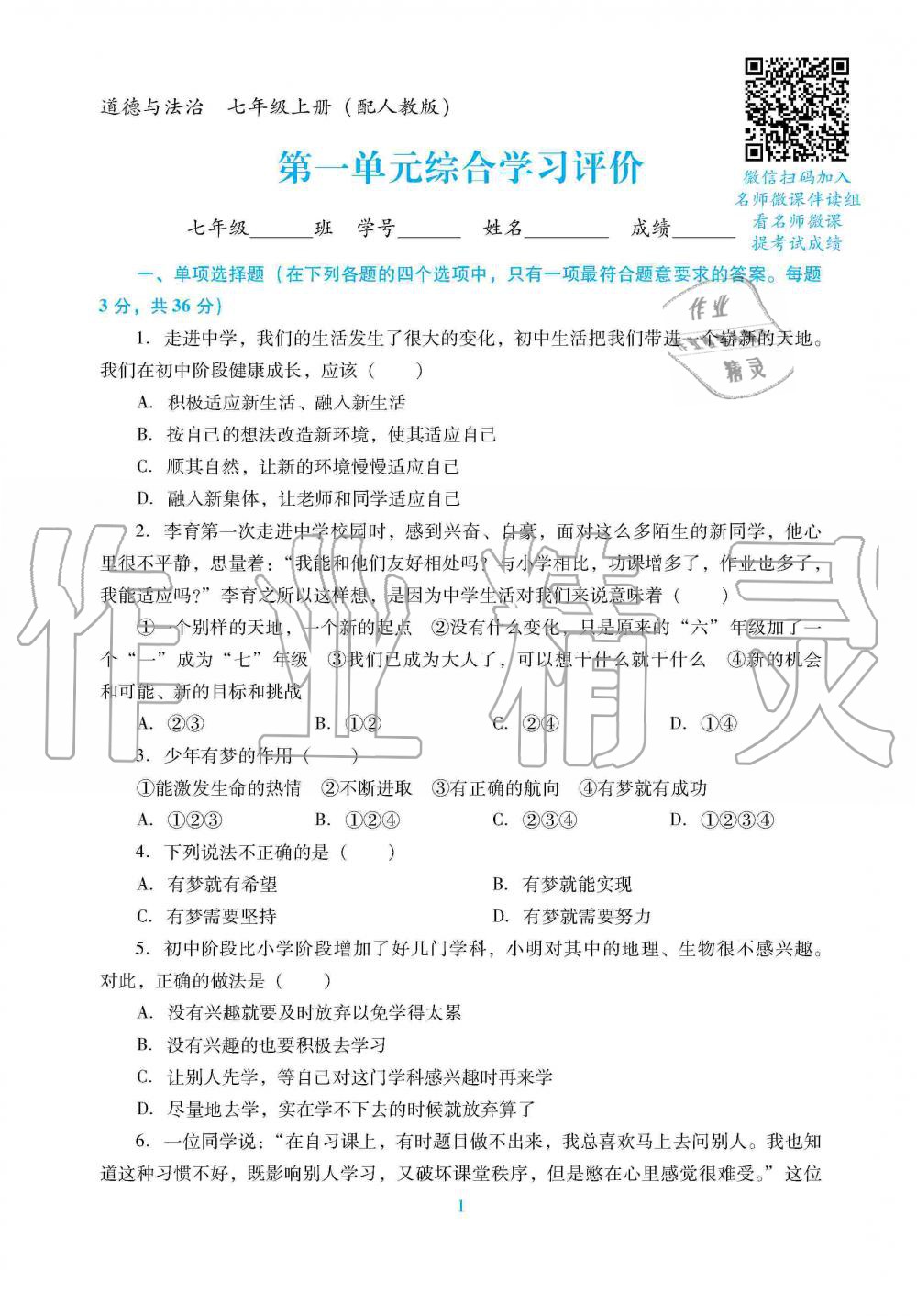 2019年南方新課堂金牌學案七年級道德與法治上冊人教版 第9頁