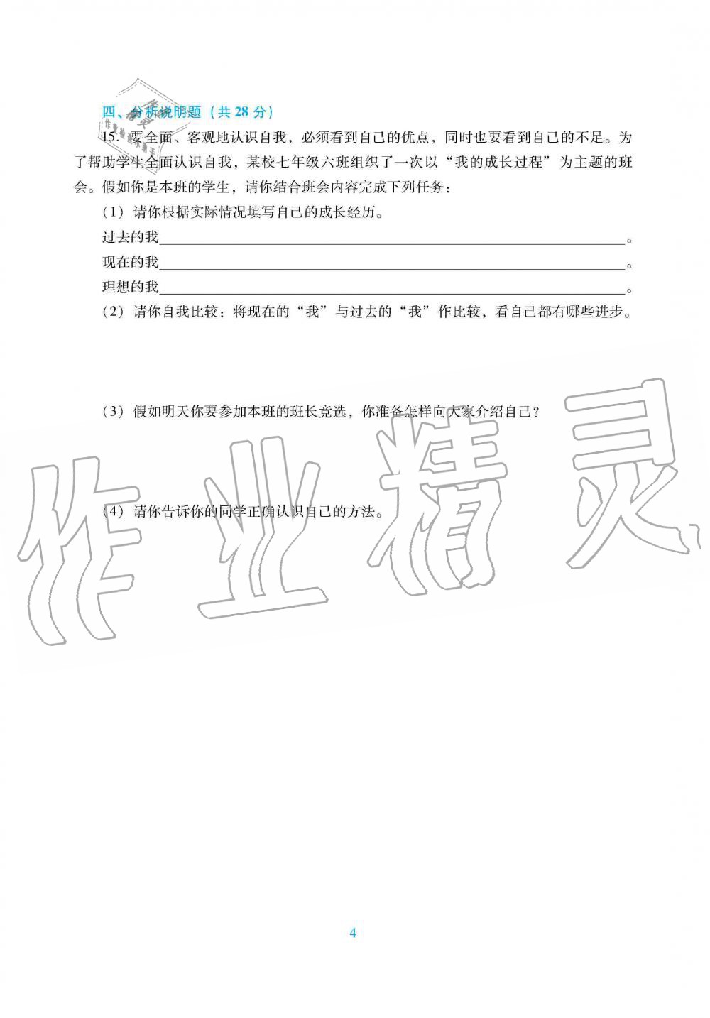 2019年南方新課堂金牌學(xué)案七年級道德與法治上冊人教版 第12頁