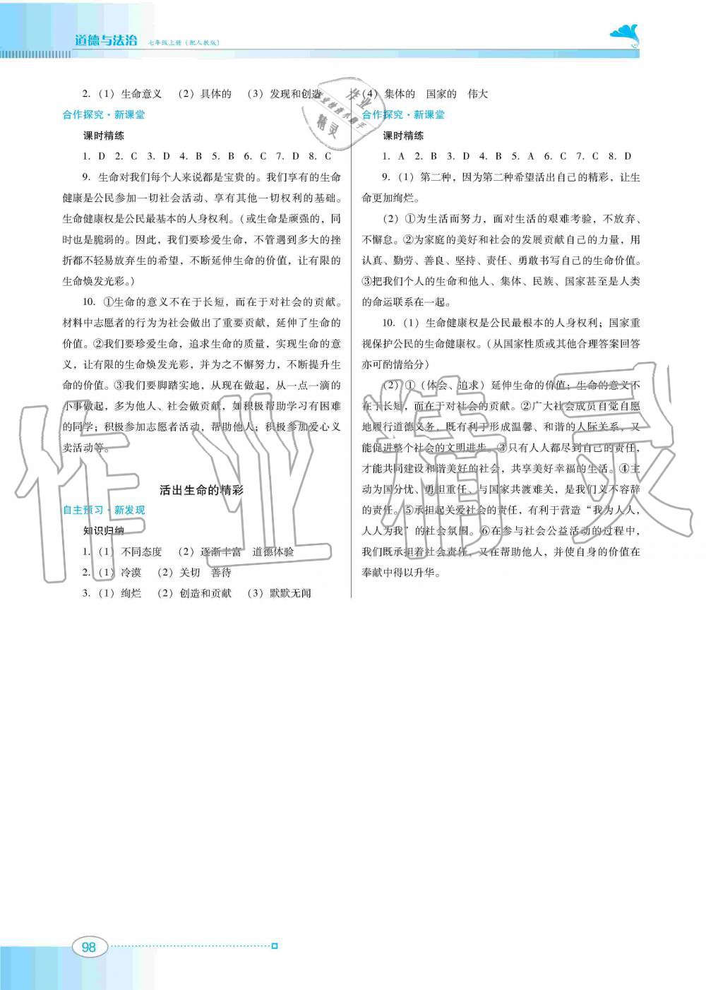 2019年南方新課堂金牌學(xué)案七年級道德與法治上冊人教版 第8頁