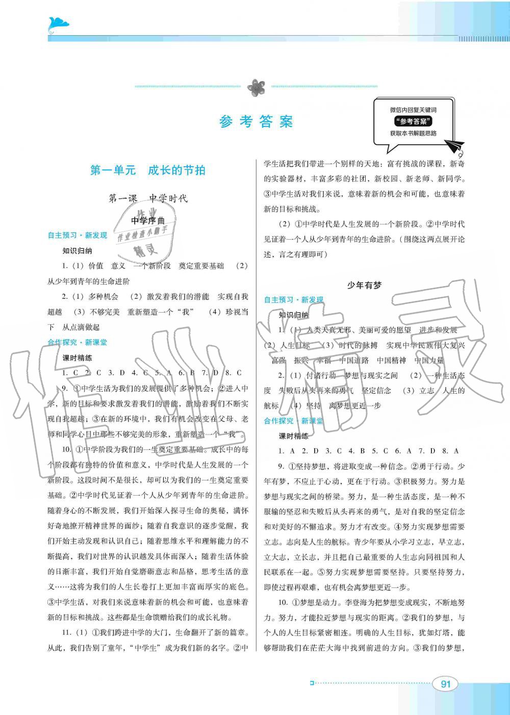 2019年南方新课堂金牌学案七年级道德与法治上册人教版 第1页