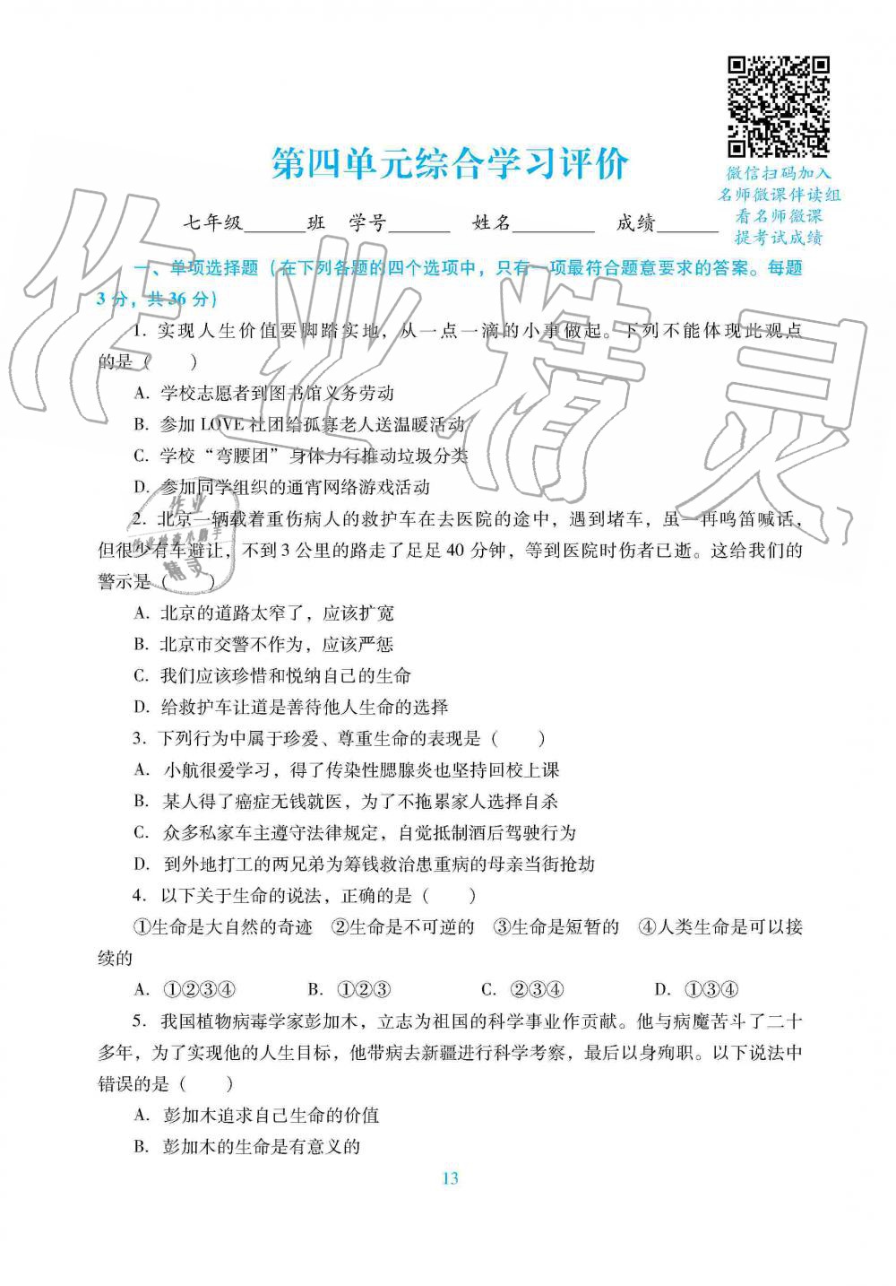 2019年南方新課堂金牌學案七年級道德與法治上冊人教版 第21頁