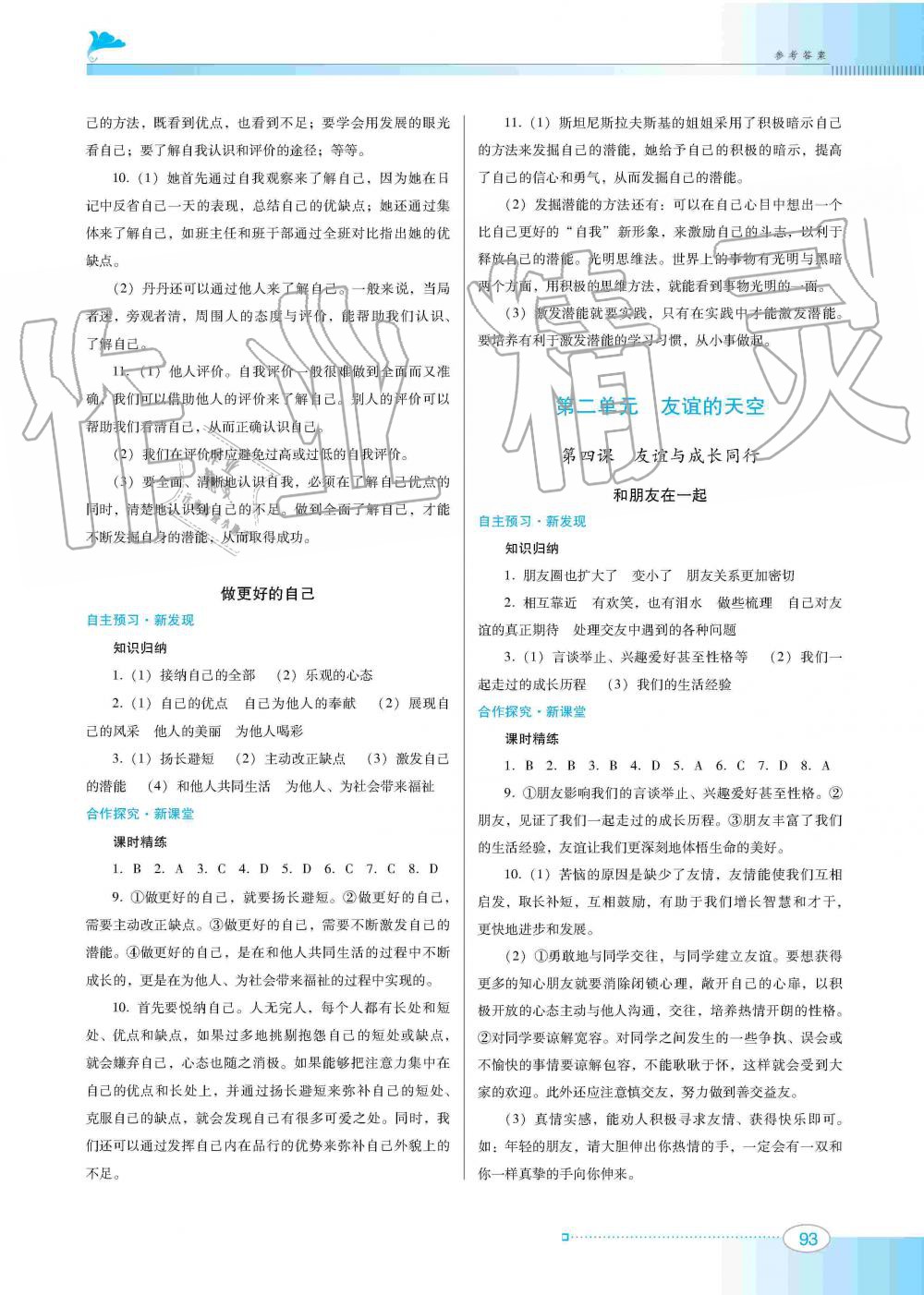 2019年南方新課堂金牌學(xué)案七年級(jí)道德與法治上冊(cè)人教版 第3頁(yè)