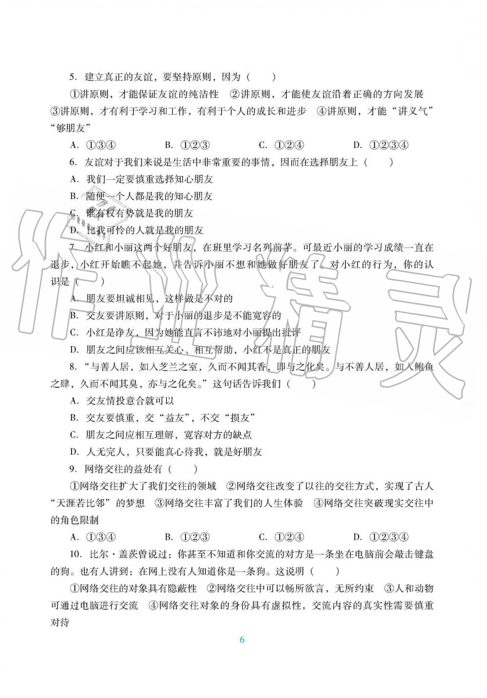 2019年南方新課堂金牌學(xué)案七年級(jí)道德與法治上冊人教版 第14頁