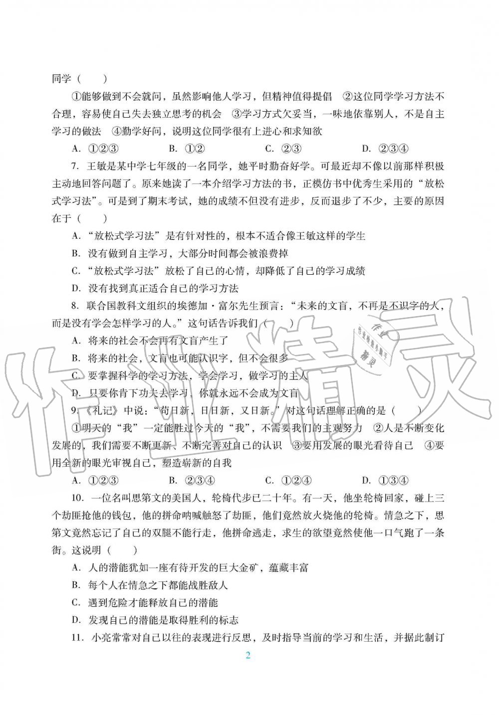 2019年南方新課堂金牌學(xué)案七年級道德與法治上冊人教版 第10頁