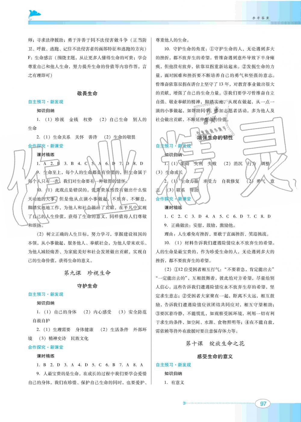 2019年南方新課堂金牌學(xué)案七年級道德與法治上冊人教版 第7頁