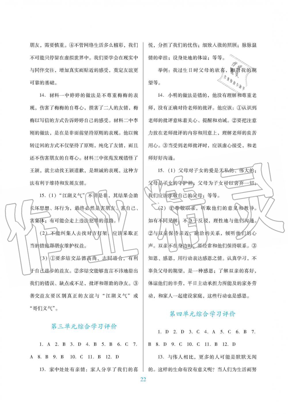 2019年南方新課堂金牌學(xué)案七年級道德與法治上冊人教版 第30頁