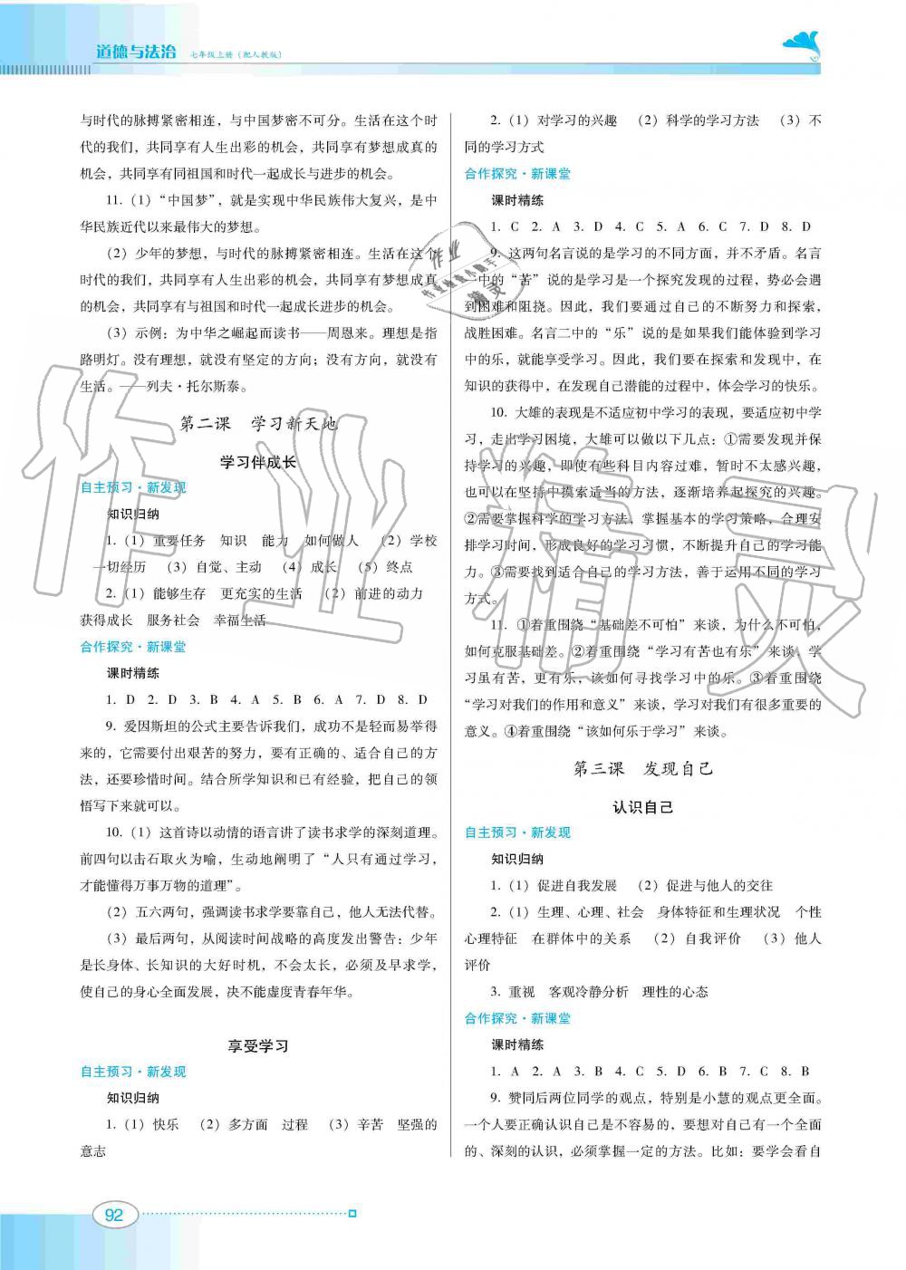 2019年南方新課堂金牌學案七年級道德與法治上冊人教版 第2頁