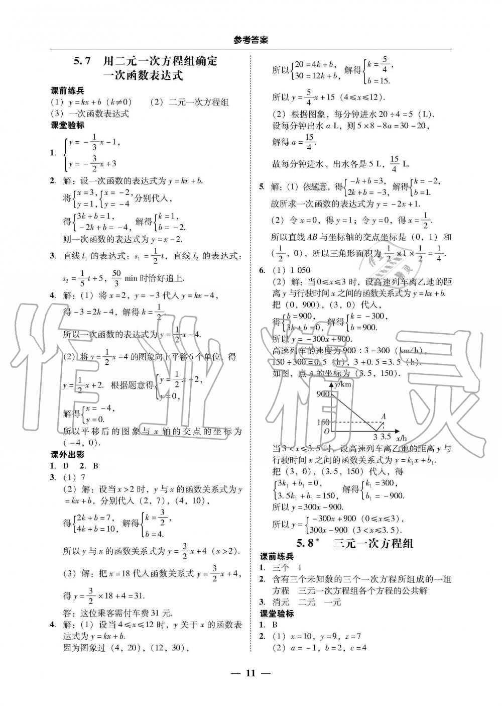 2019年南粤学典学考精练八年级数学上册北师大版 第11页