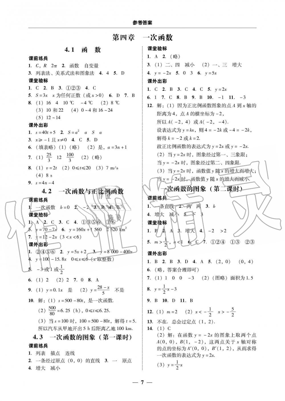 2019年南粤学典学考精练八年级数学上册北师大版 第7页