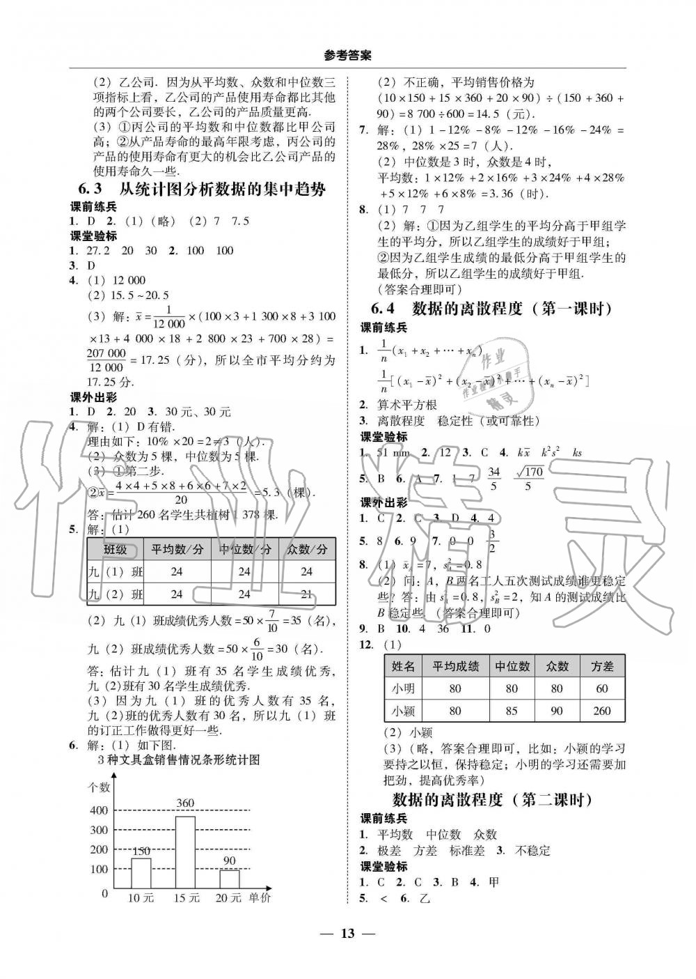 2019年南粤学典学考精练八年级数学上册北师大版 第13页