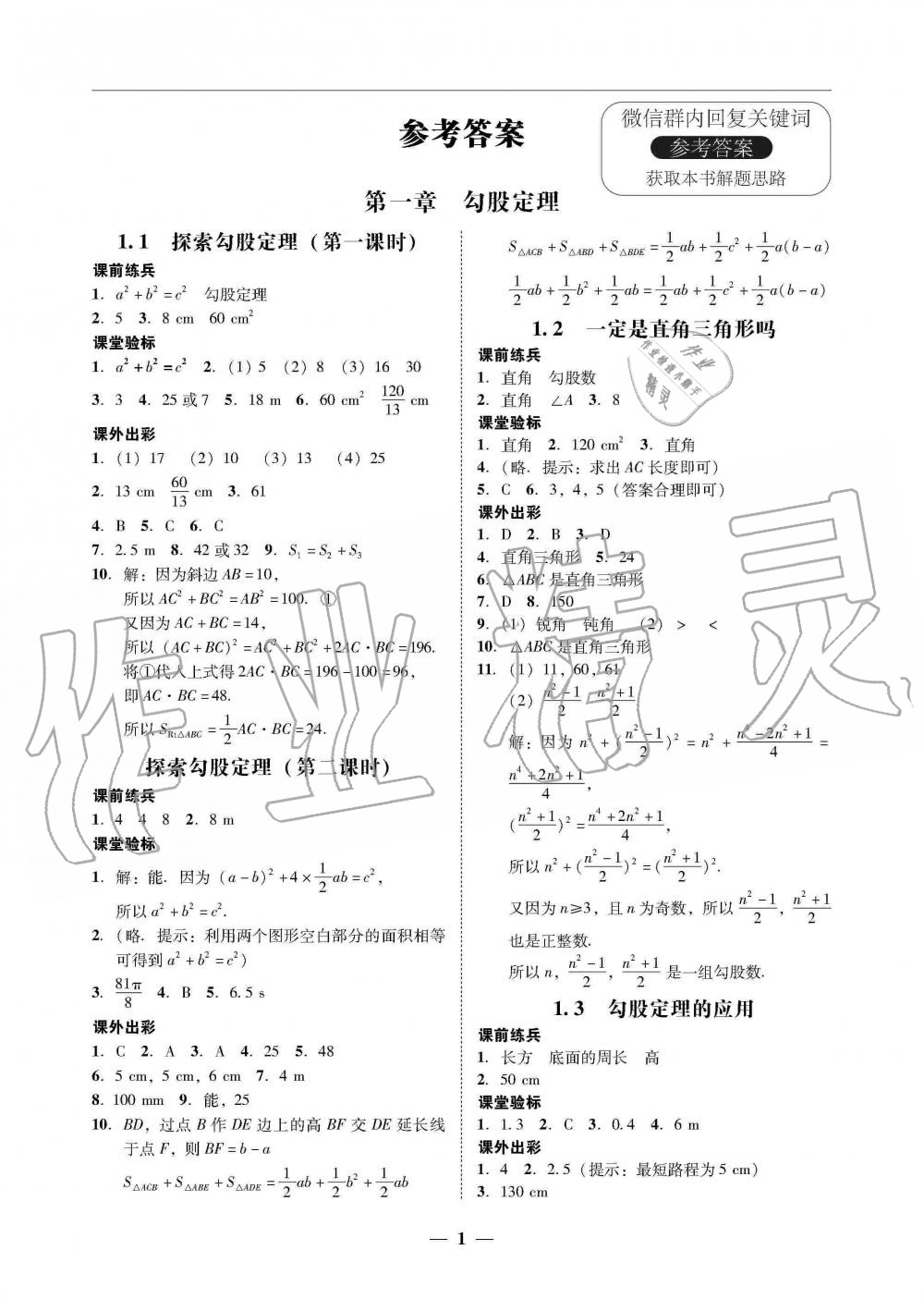 2019年南粤学典学考精练八年级数学上册北师大版 第1页