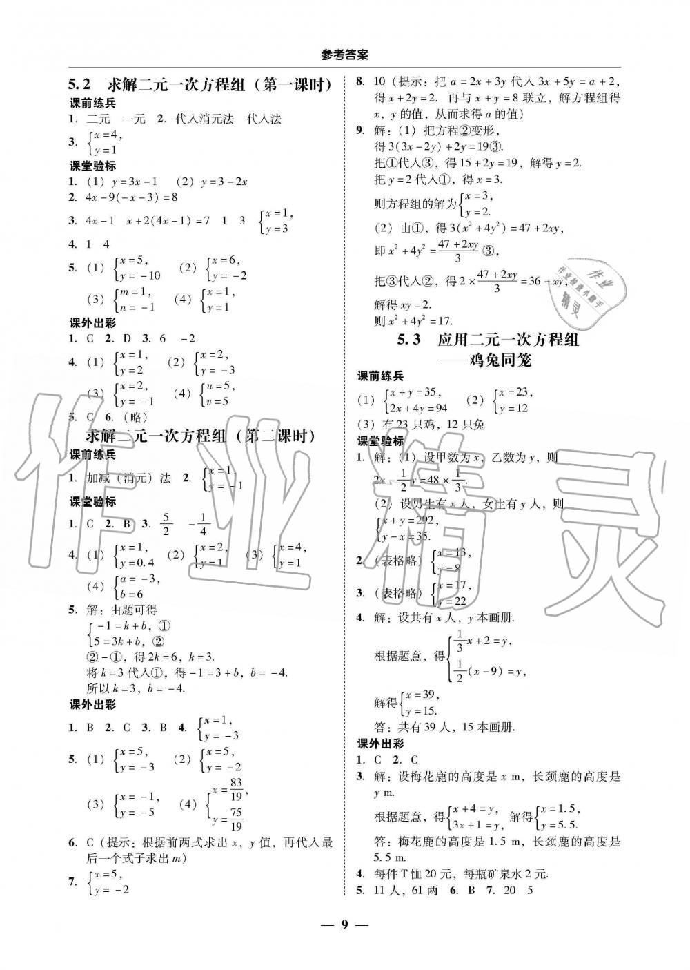 2019年南粵學(xué)典學(xué)考精練八年級數(shù)學(xué)上冊北師大版 第9頁