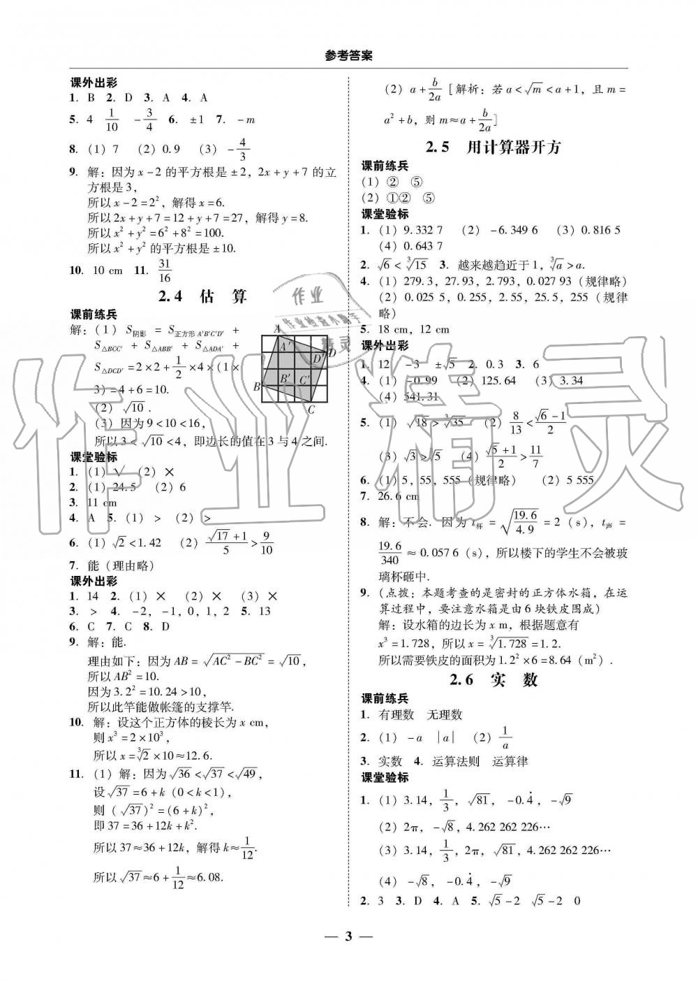 2019年南粤学典学考精练八年级数学上册北师大版 第3页