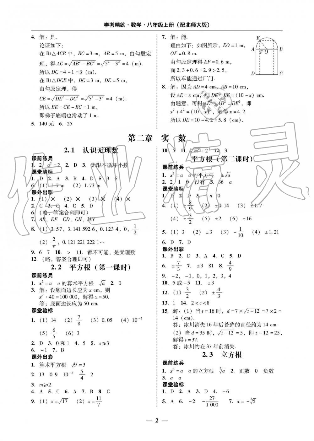 2019年南粤学典学考精练八年级数学上册北师大版 第2页