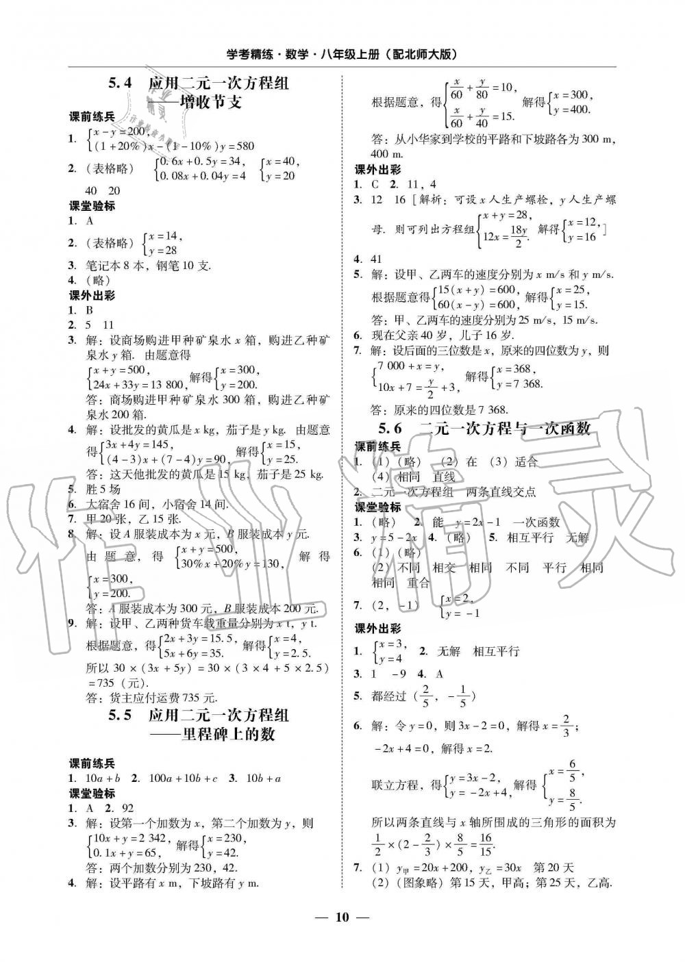 2019年南粤学典学考精练八年级数学上册北师大版 第10页