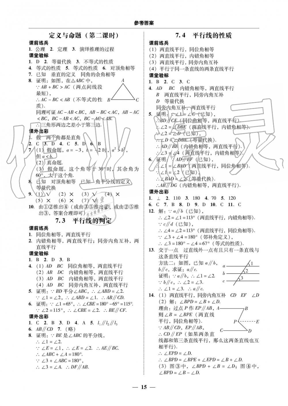 2019年南粤学典学考精练八年级数学上册北师大版 第15页