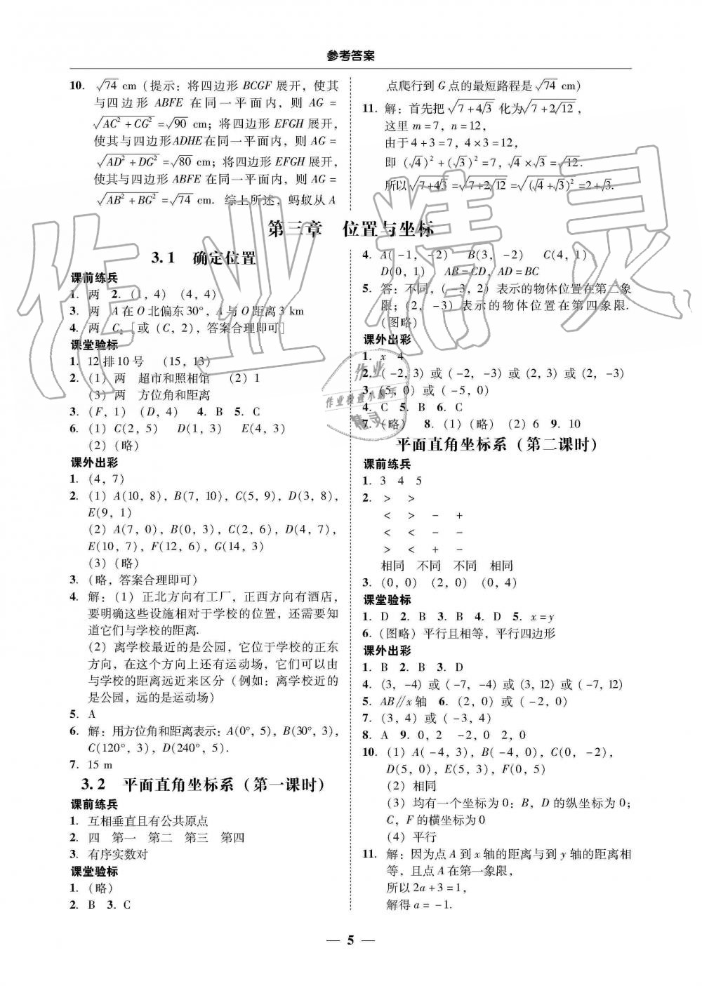 2019年南粵學(xué)典學(xué)考精練八年級數(shù)學(xué)上冊北師大版 第5頁