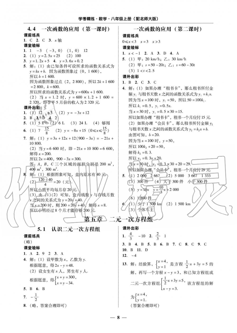 2019年南粤学典学考精练八年级数学上册北师大版 第8页