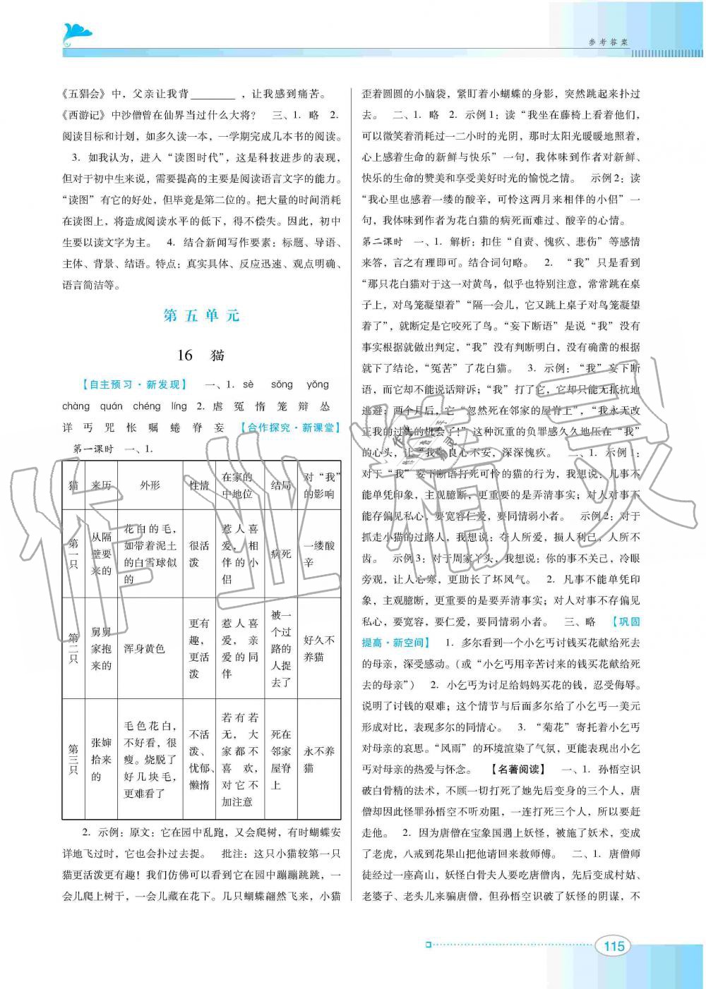 2019年南方新課堂金牌學(xué)案七年級語文上冊人教版 第11頁