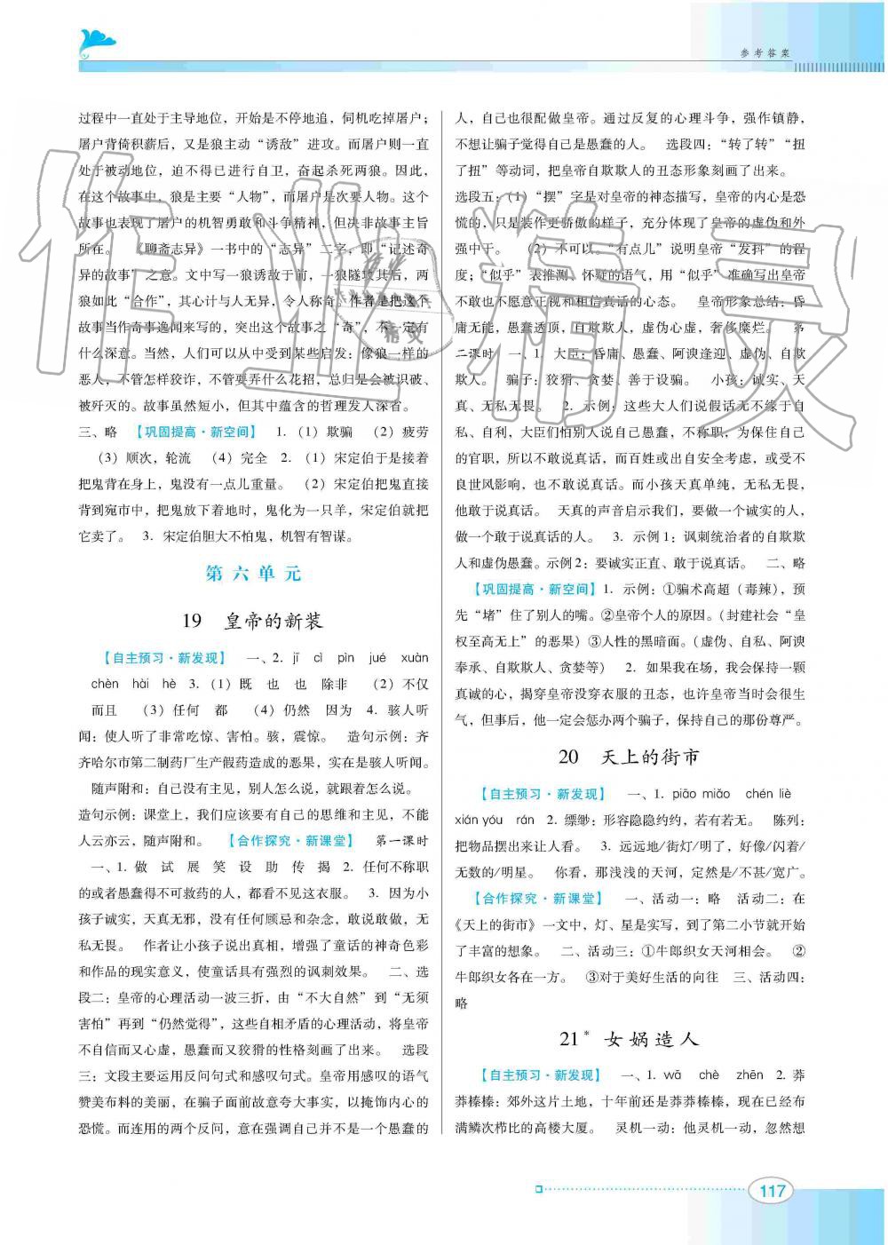 2019年南方新課堂金牌學(xué)案七年級語文上冊人教版 第13頁