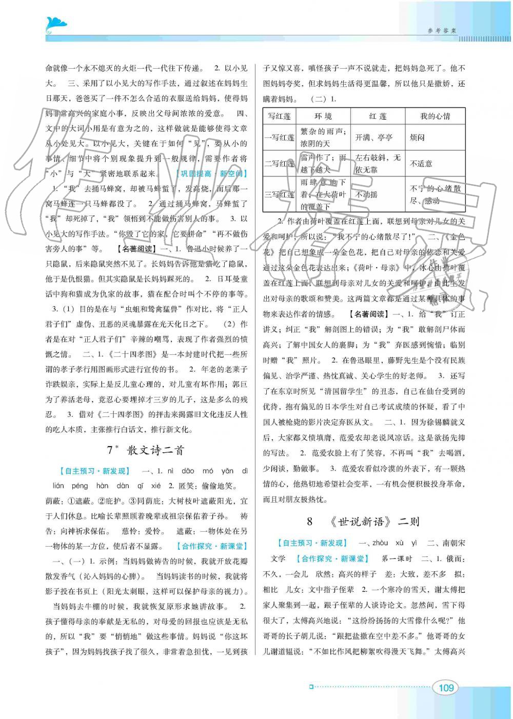 2019年南方新課堂金牌學(xué)案七年級語文上冊人教版 第5頁