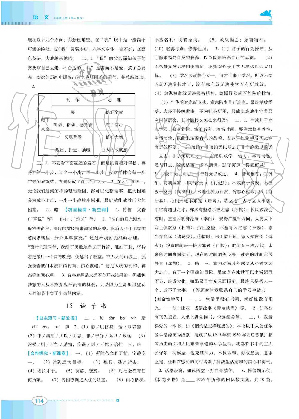 2019年南方新課堂金牌學案七年級語文上冊人教版 第10頁