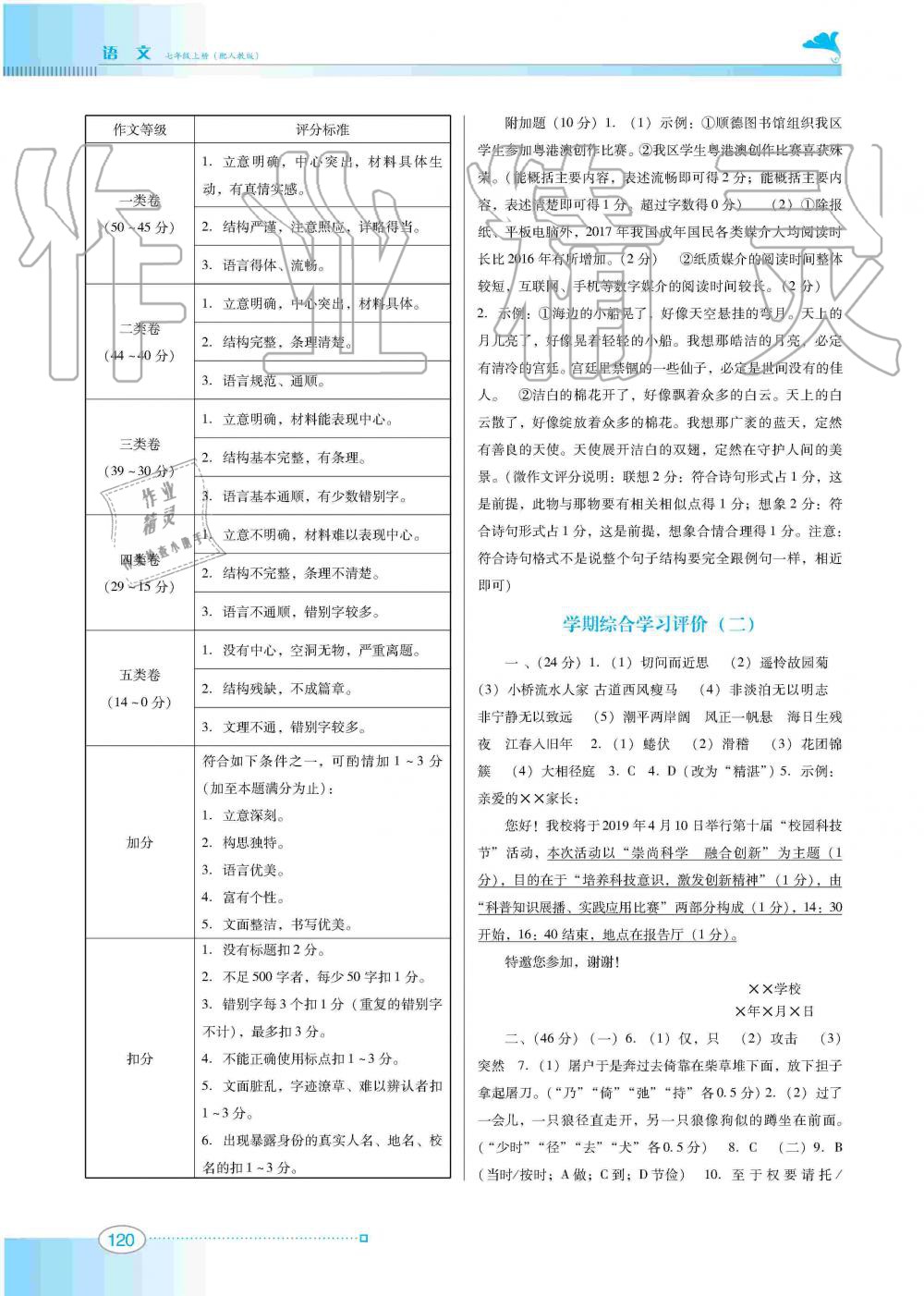 2019年南方新課堂金牌學(xué)案七年級語文上冊人教版 第16頁