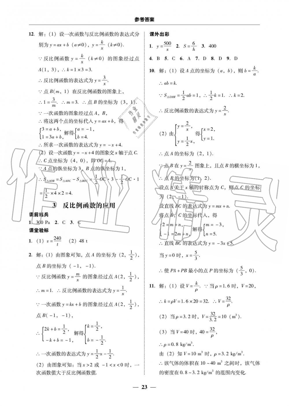 2019年南粤学典学考精练九年级数学全一册北师大版 第23页