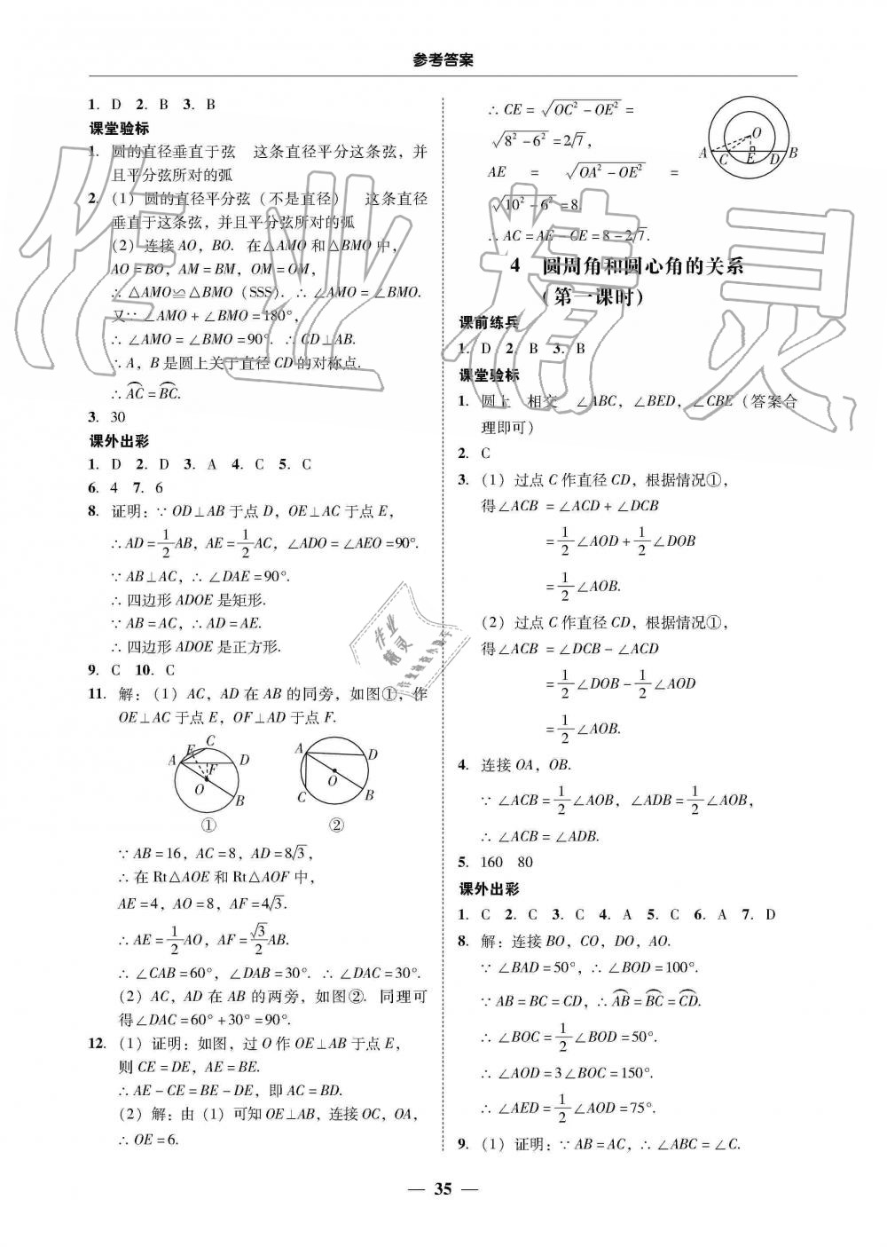 2019年南粵學(xué)典學(xué)考精練九年級(jí)數(shù)學(xué)全一冊(cè)北師大版 第35頁(yè)