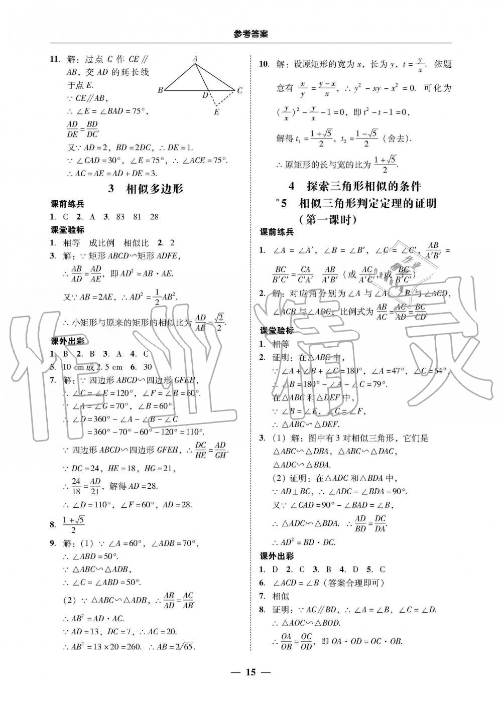 2019年南粵學典學考精練九年級數(shù)學全一冊北師大版 第15頁