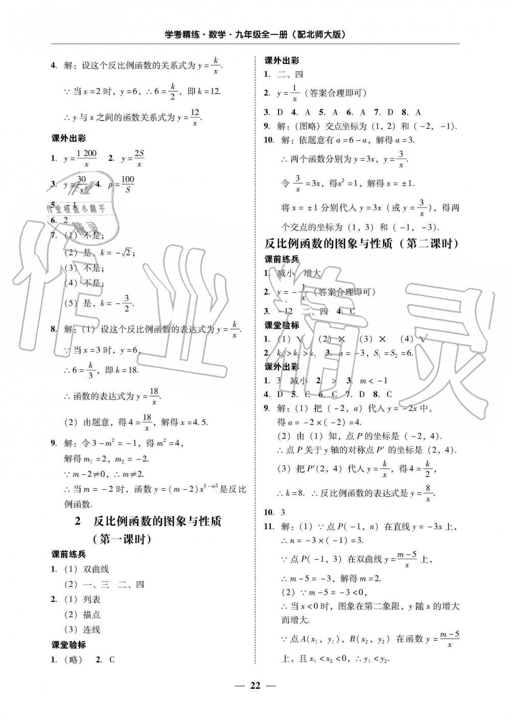 2019年南粤学典学考精练九年级数学全一册北师大版 第22页