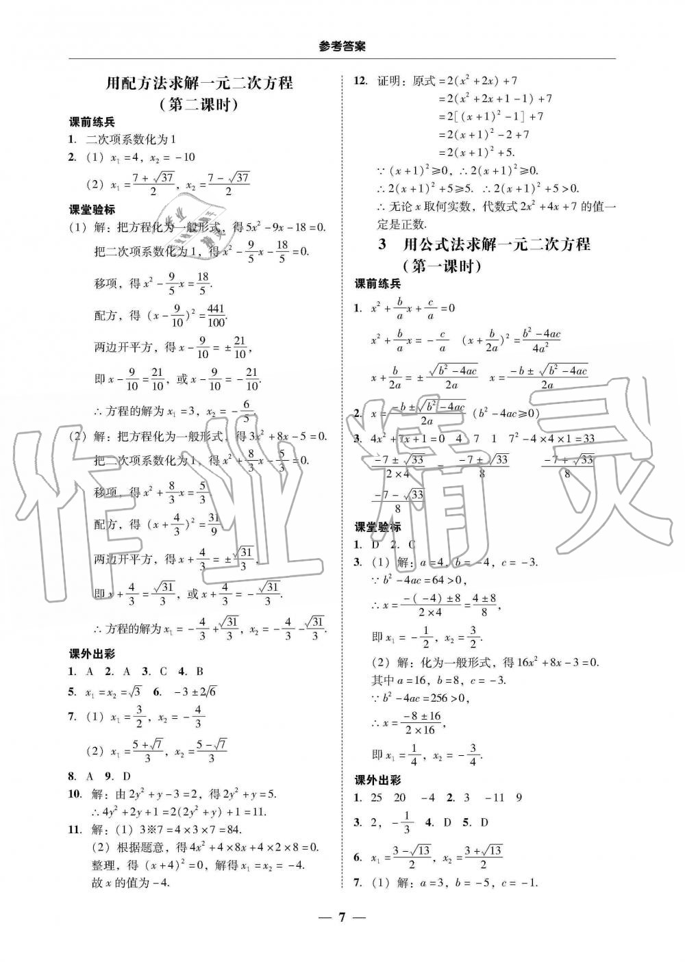 2019年南粤学典学考精练九年级数学全一册北师大版 第7页