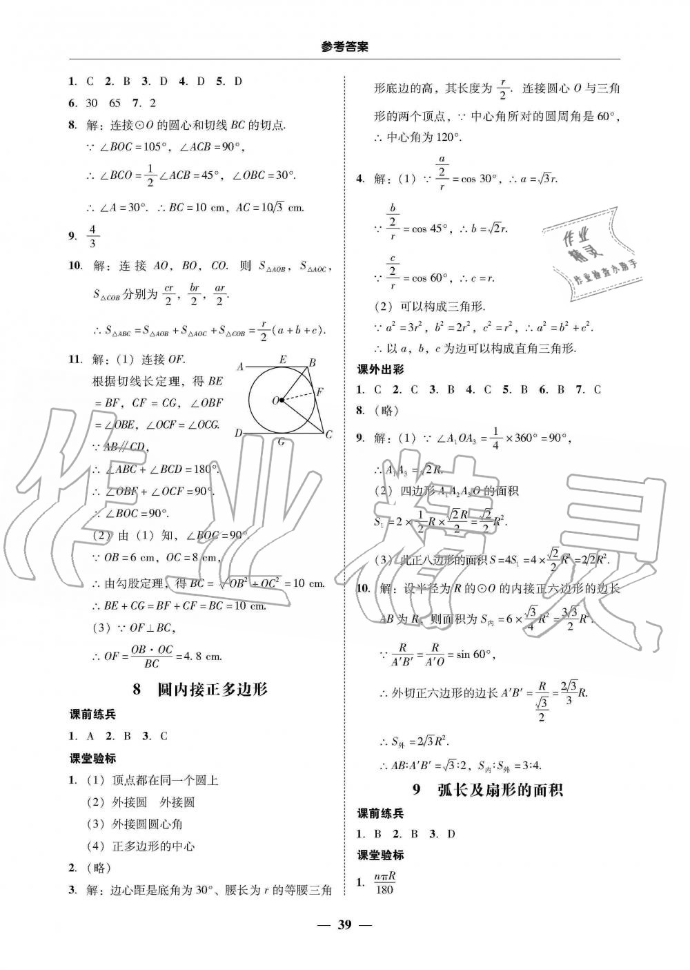 2019年南粤学典学考精练九年级数学全一册北师大版 第39页