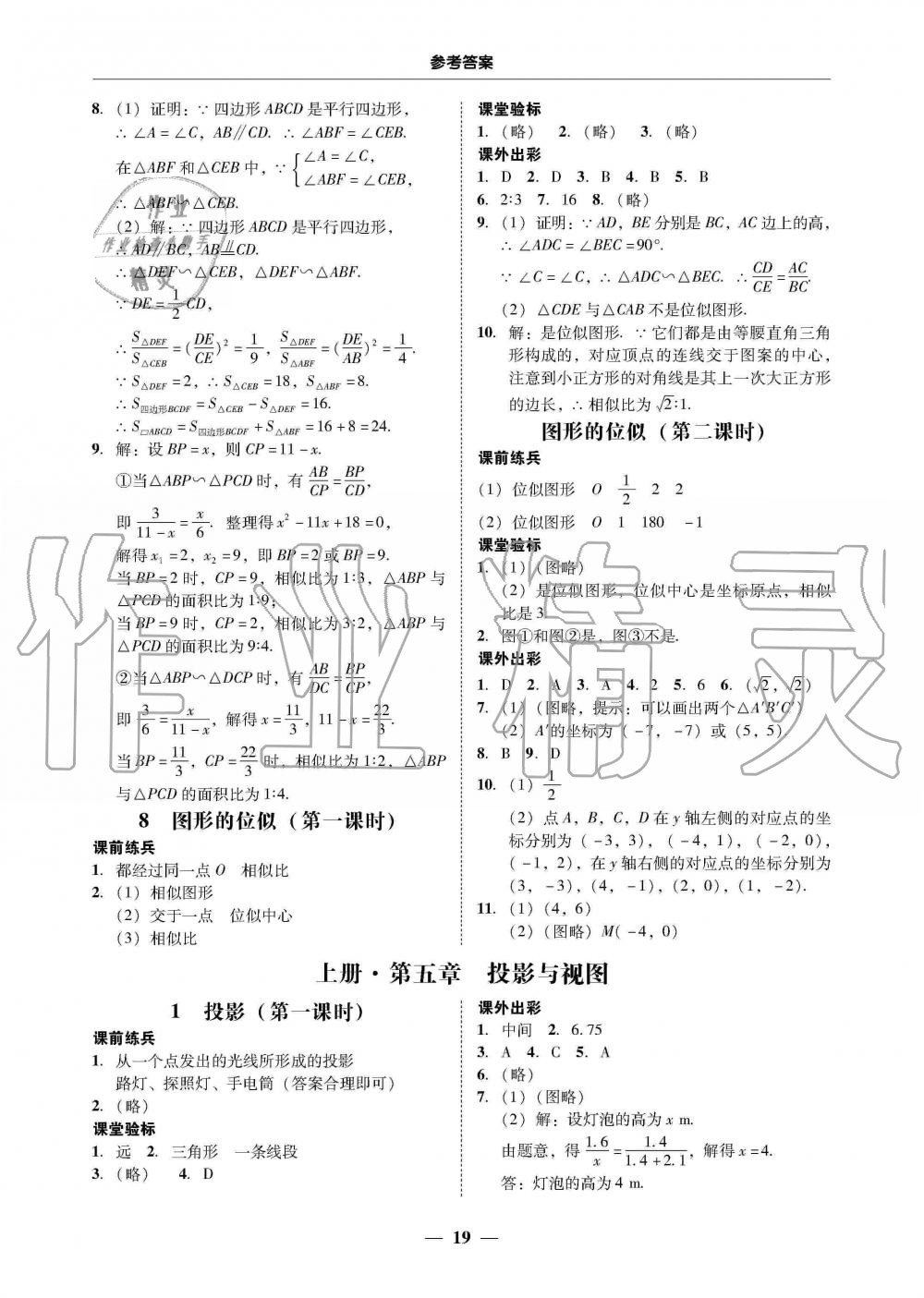 2019年南粤学典学考精练九年级数学全一册北师大版 第19页