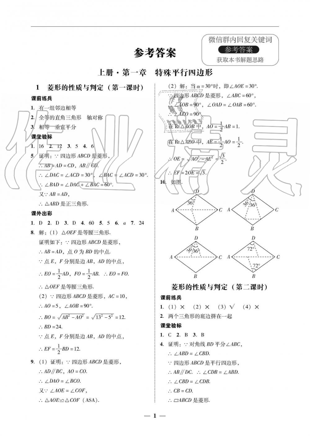 2019年南粤学典学考精练九年级数学全一册北师大版 第1页