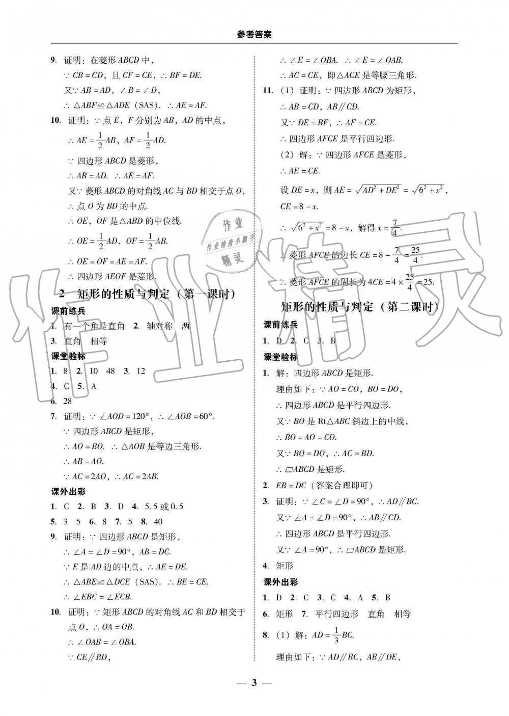 2019年南粤学典学考精练九年级数学全一册北师大版 第3页