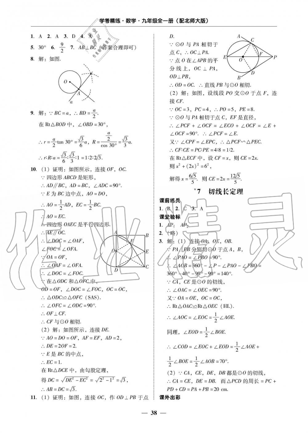 2019年南粵學(xué)典學(xué)考精練九年級(jí)數(shù)學(xué)全一冊(cè)北師大版 第38頁(yè)